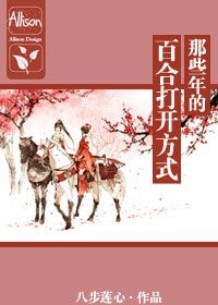 （綜武俠同人）那些年的百合開啟方式[快穿]