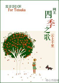 （網王同人）四季之歌