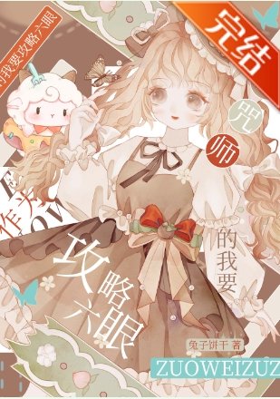 （咒回同人）任务是攻略5t5